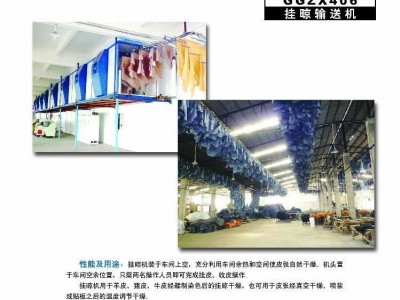 皮革挂晾输送机