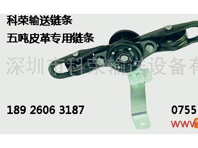 供应五吨150型五吨皮革专用链条
