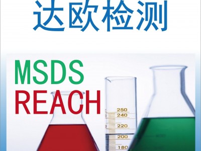 广东产品PAHs检测 皮革AZO测试 双酚A检测 广州专业检测公司