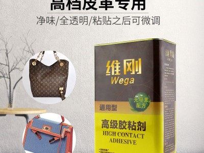 维刚皮革专用胶 维刚氯丁型万能黄胶真皮人造皮革专用胶初粘力强上力快耐高温不渗油