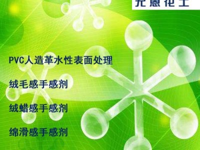 供应尤恩UN-2229 皮革合成革用水性滑爽感手感剂