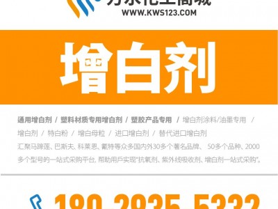 人造皮革专用增白剂PK-481（实惠型）