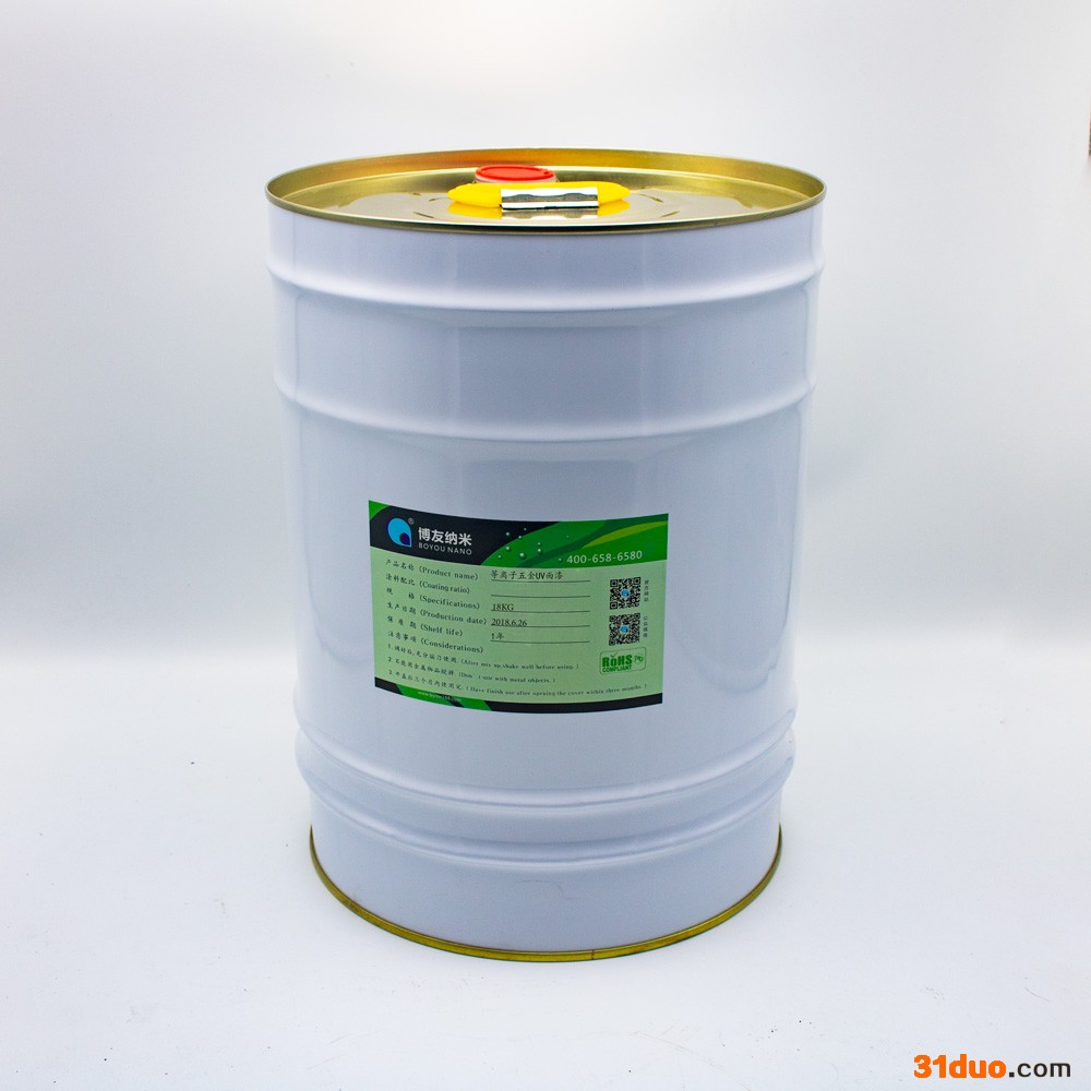 供应博友纳米河北邯郸广平县皮革uv油漆【适用于等离子TPU】