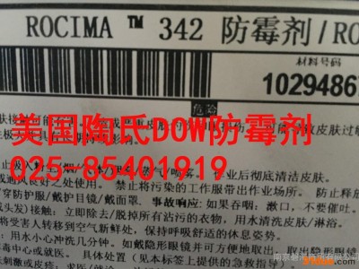 陶氏防霉剂  木材，皮革，涂料rocima342，rocima361、rocima303