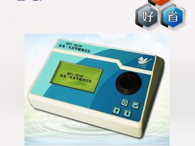 **甲醛检测仪GDYJ-201SP|皮革毛皮甲醛测定仪