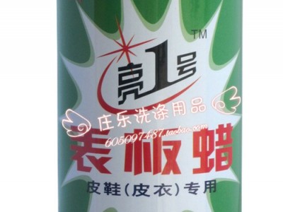 0亮1号表板蜡 皮革蜡 仪表蜡，皮制品去污、上光、打蜡，免擦