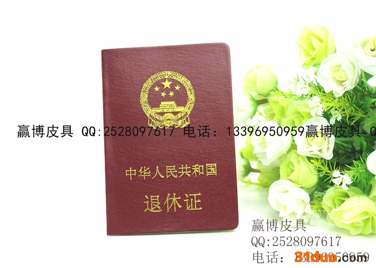 供应厂家定做皮革烫金封面退休证书 制作职工退休证 干部退休证纸质封面退休证