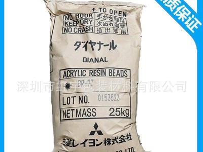 原装进口 日本三菱热塑性丙烯酸树脂BR-73漆皮革树脂