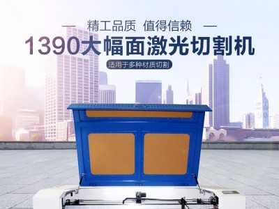 光绘激光切割机1390亚克力主板水晶广告皮革板材PVC有机玻璃非金属量大从优