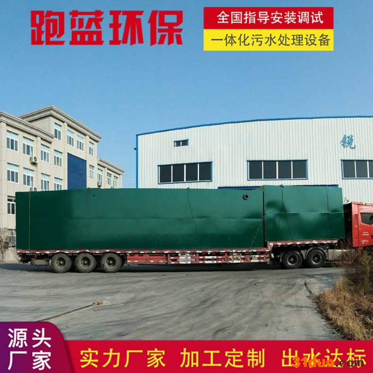 跑蓝环保 地埋式废水处理设备 皮革生产污水处理设备 制革废水处理排放