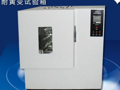 ** UV耐黄变测试箱  鞋材耐黄变测试箱 皮革耐黄变试验机