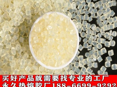 永宏热熔胶粒鞋材箱包折边用热熔胶粒黄色鞋材专用热熔胶粒粘度好聚酰胺热熔胶粒鞋类专用胶皮革鞋类皮包箱包热熔胶粒