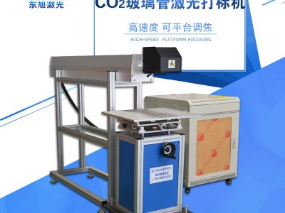 供应东旭CO2激光打标机CO2玻璃管皮革橡胶陶瓷塑料木板打标机