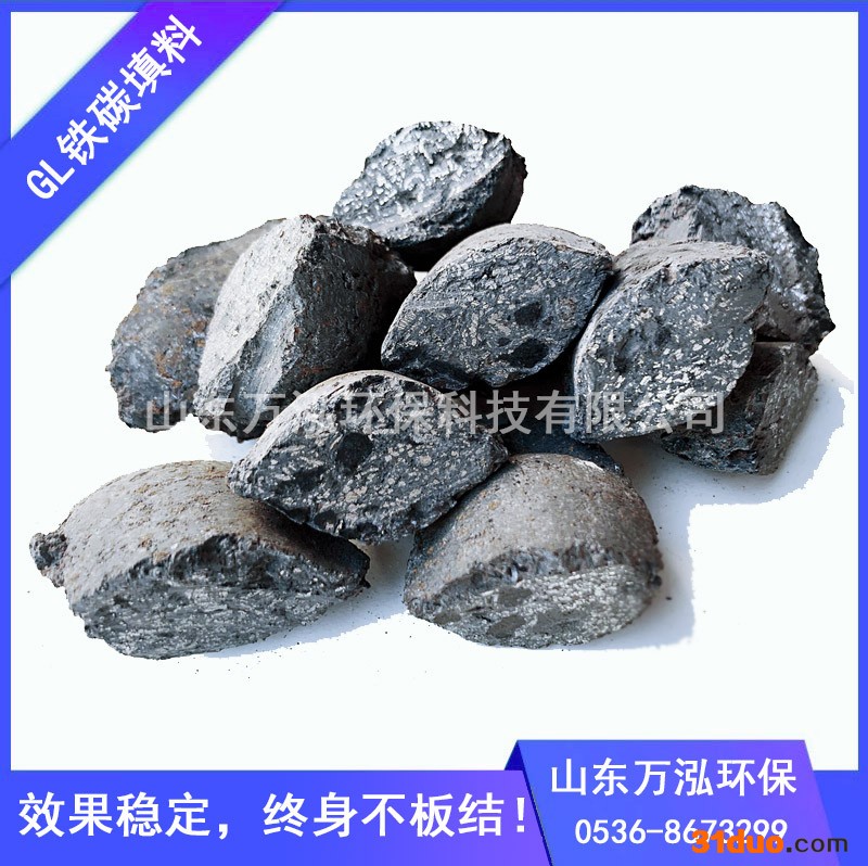 微电解铁碳填料处理皮革废水 GL铁碳填料