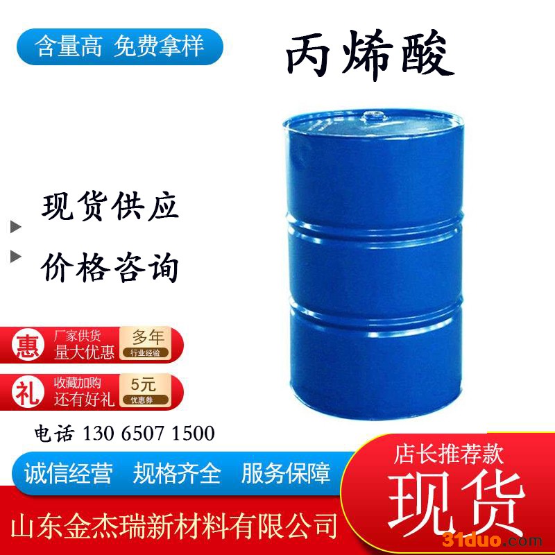 金杰瑞现货丙烯酸涂料 皮革橡胶 塑料工业级量大优惠丙烯酸