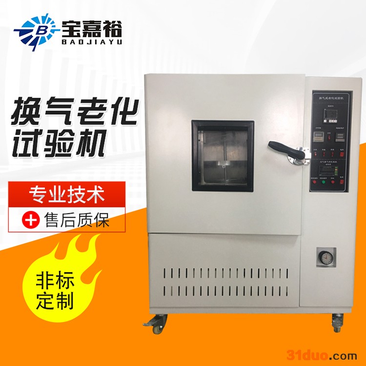 换气式老化试验机 塑料皮革换气老化试验机 换气式老化试验箱 厂家