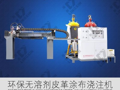 领新聚氨酯PU皮革涂布机，箱包革皮革涂布机，无溶剂环保皮革涂布机
