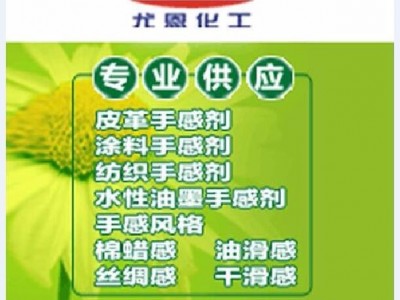 供应水性蜡感皮革手感剂