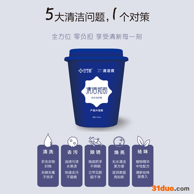 多效合一清洁膏 去渍 家用清洁膏 清洁厕所 多效清洁膏 洁膏小白鞋 皮革清洁膏 家具清洁膏 家用清洁产品