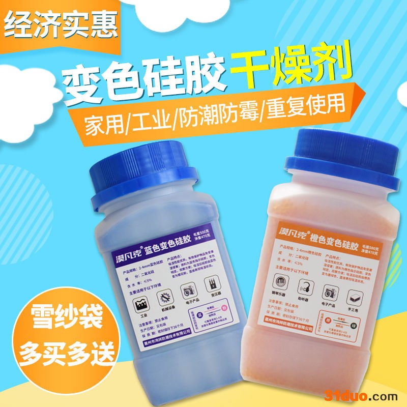 漠凡克 500克橙色变色硅胶干燥剂 可重复使用蓝色硅胶防潮剂家居电子鞋帽皮革衣柜卧室防霉**可定制吸潮会变色
