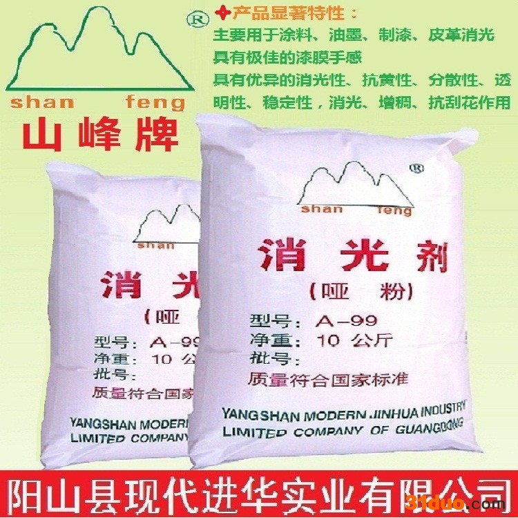 供应厂家山峰牌B-99消光剂哑粉 可用于油墨 印染 皮革等行业制品的消光透明消光粉哑光粉