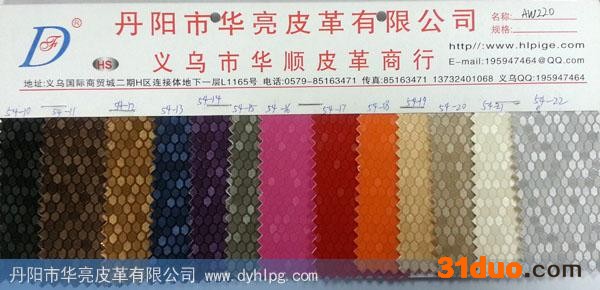 供应pvc皮革 pu皮革 各种皮革纹路 丹阳华亮皮革