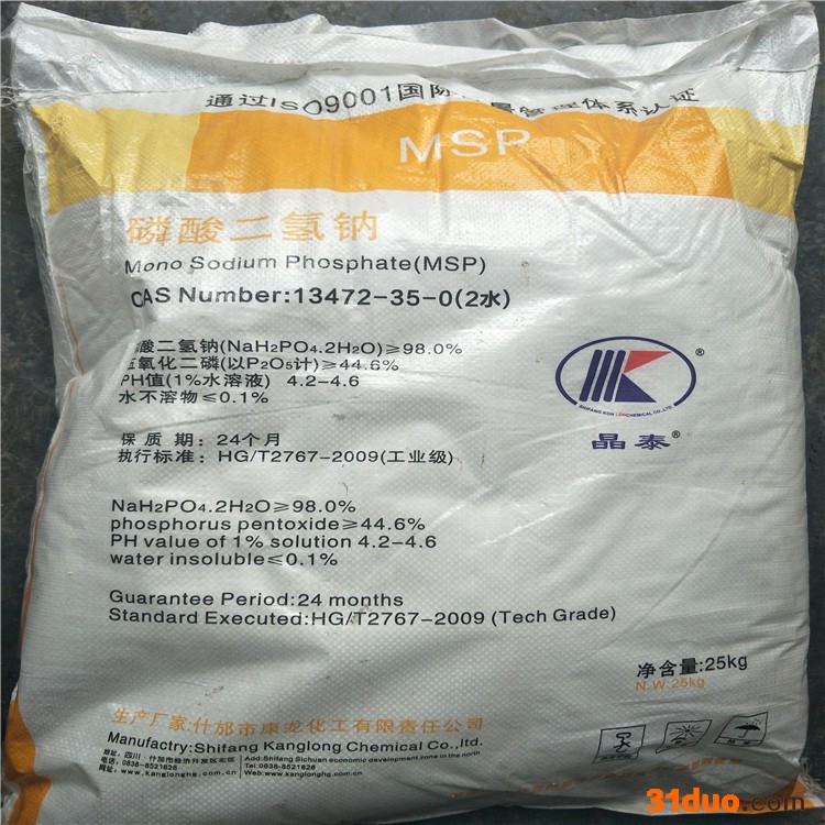 磷酸二氢钠四川晶泰电镀制皮革用磷酸二氢钠现货