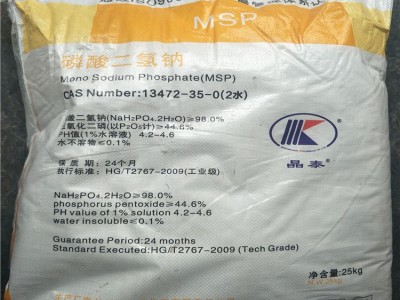 磷酸二氢钠四川晶泰电镀制皮革用磷酸二氢钠现货