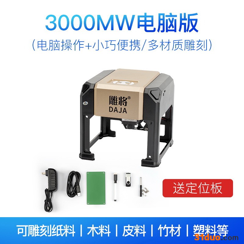 雕将K5 微型激光雕刻机 小型激光打标机 家用迷你刻字机 木头纸片皮革竹材塑料剪纸等都可以雕刻