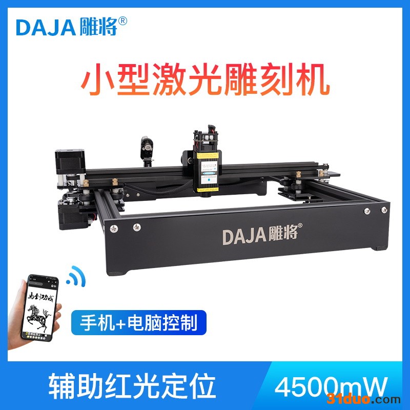 雕将D3 大功率定焦5.5W 小型激光雕刻机 微型打标机 迷你刻字机 家用切割机 可雕刻金属漆面、木材、竹材、塑胶、皮革