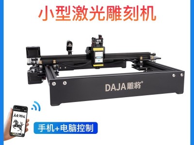 雕将D3 大功率定焦5.5W 小型激光雕刻机 微型打标机 迷你刻字机 家用切割机 可雕刻金属漆面、木材、竹材、塑胶、皮革