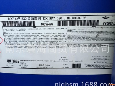 陶氏化学防霉剂防腐剂rocima 520S，干膜防霉剂杀菌防霉剂防腐防霉剂抗菌防霉剂皮革防霉剂木材防霉剂涂料防霉剂