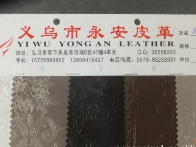 人造皮革 义乌皮革 装饰皮革 纺织皮革 半pu皮革  酒店装