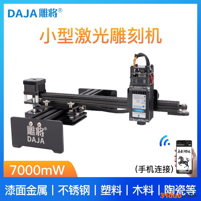 雕将D2大功率7W 小型激光雕刻机 微型打标机 迷你刻字机 家用切割机 可雕刻不锈钢、金属漆面、木材、竹材、塑胶、皮革、