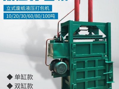 半自动皮革废纸箱液压打包机全自动多功能液压打包机服装打包机双缸废纸液压打包机 编织袋废纸液压打包机 高效大容量打包机