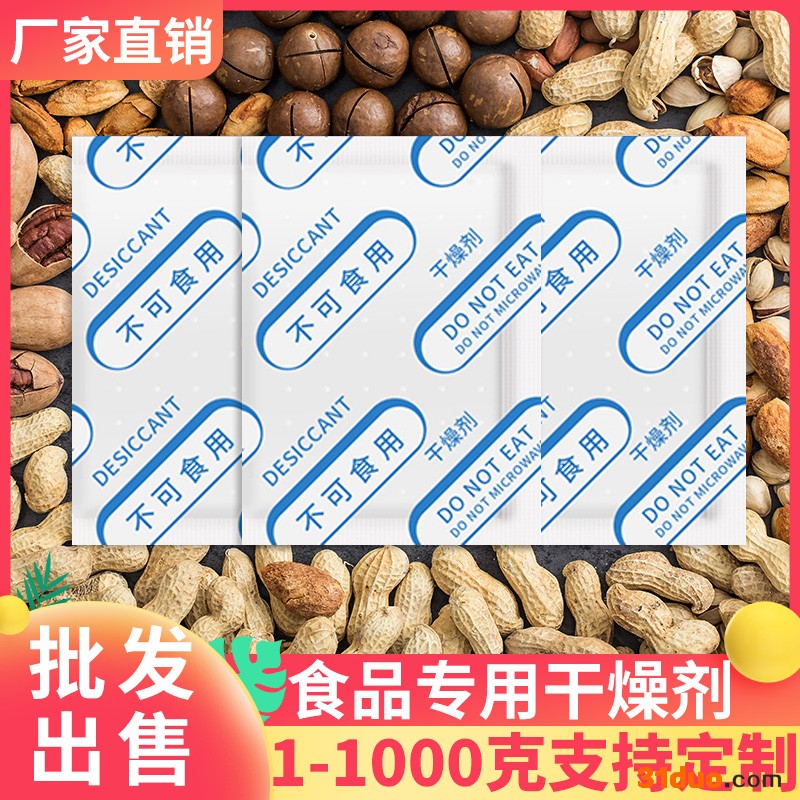 漠凡克1g2g3g5g食品干燥剂小包装防潮剂食品坚果干果月饼防霉除湿剂源头厂家批发出售皮革鞋帽除湿剂支持定制多种规格可选