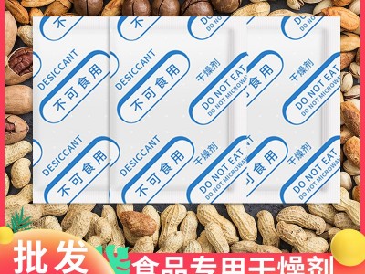 漠凡克1g2g3g5g食品干燥剂小包装防潮剂食品坚果干果月饼防霉除湿剂源头厂家批发出售皮革鞋帽除湿剂支持定制多种规格可选