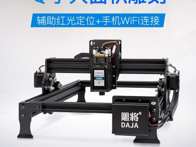 雕将A3 大功率7W 小型激光雕刻机 微型打标机 迷你刻字机 家用切割机 可雕刻不锈钢、金属漆面、木材、竹材、塑胶、皮革