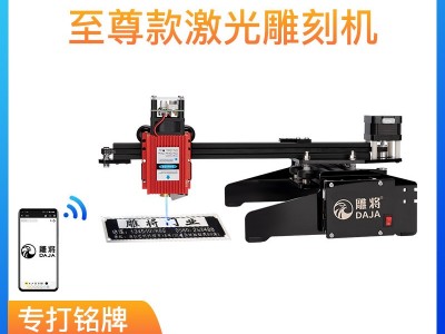 雕将激光雕刻机 T6大功率15W激光雕刻机 微型打标机 迷你刻字机 家用切割机 可雕刻金属漆面、木材、竹材、塑胶、皮革、