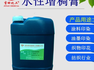 吉田J0601-X 纺织工业增稠 油墨印刷增稠 纺织印刷增稠剂 布料印刷