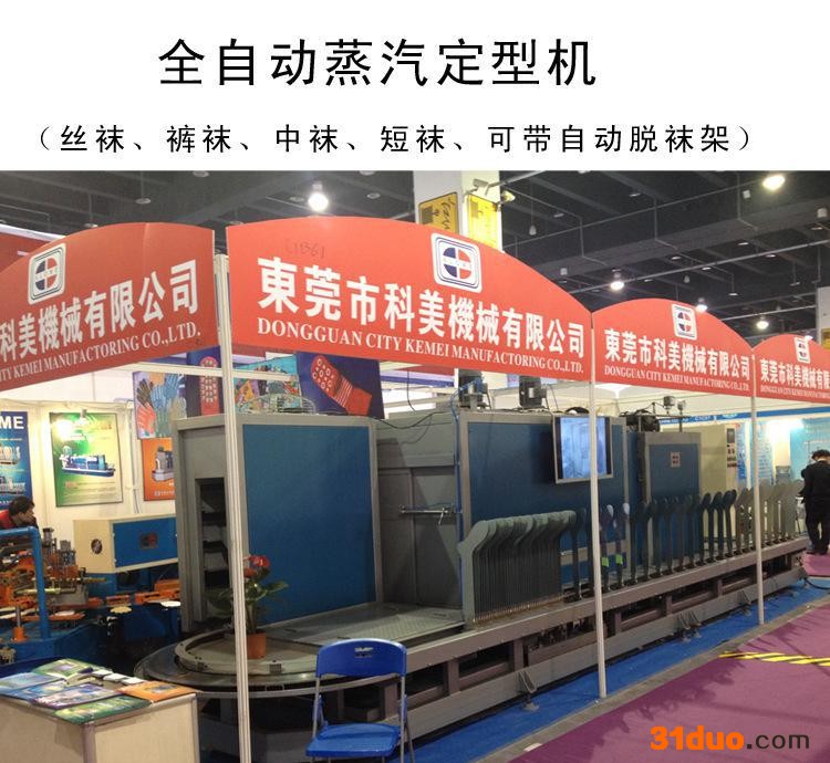 纺织定型机  袜子定型设备  丝袜定型设备  自动脱袜设备