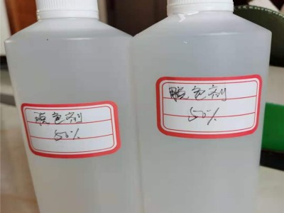 河北邢台絮凝脱色剂 纺织厂印染厂废水絮凝除色剂