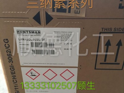 亨斯迈兰纳素红6G染料  毛用活性染料    进口纺织染料