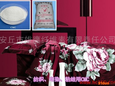 供应纺织、印染、粘结用羧甲基纤维素(IM6)