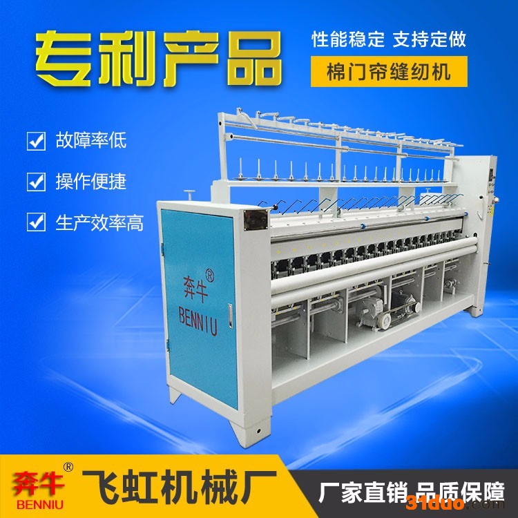 飞虹机械 供应奔牛牌 纺织品加工