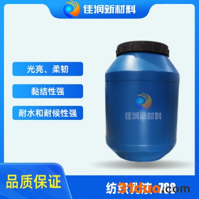 佳润780 纺织乳液