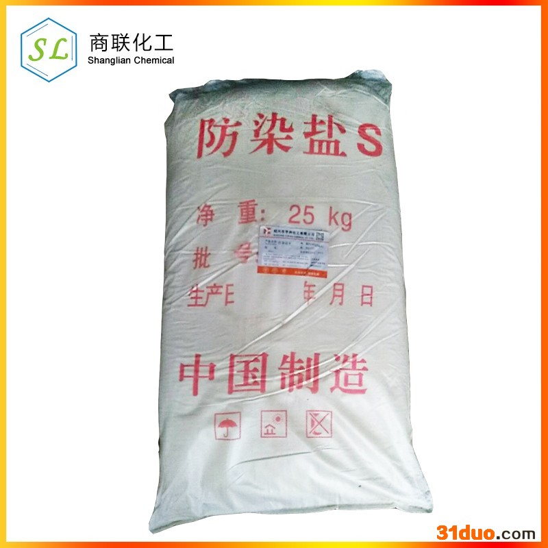 防染盐S 含量99% 江苏常州 印染纺织 电镀 防染剂 上海 浙江 安徽