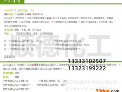 亨斯迈兰纳洒脱黄2R LANASET   酸性黄2R 酸性纺织染料