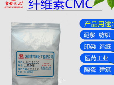 纺织、造纸、石油钻探、日用化工、涂料用纤维素CMC