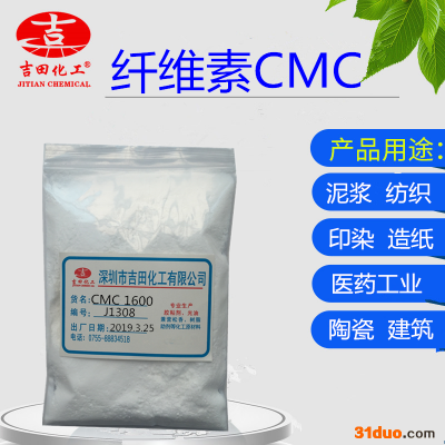 纺织、造纸、石油钻探、日用化工、涂料用纤维素CMC